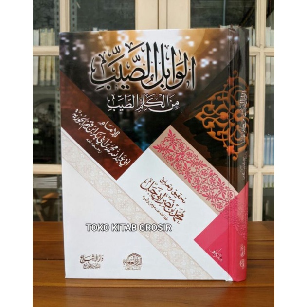 

الوابل الصيب Al wabilus shoyyib.al wabilusshoyyib