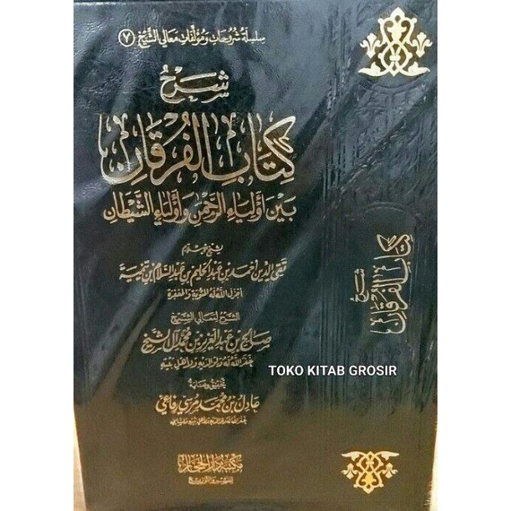 

شرح كتاب الفرقان بين أولياء الرحمن و أولياء الشيطان Syarah Kitab Al Furqon baina Auliya' ar Rohman wa Auliya' Syaithon