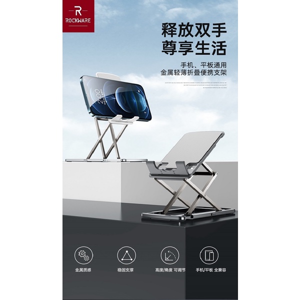 ROCKWARE Lifting Aluminum Mobile Phone Bracket - Support Tablet