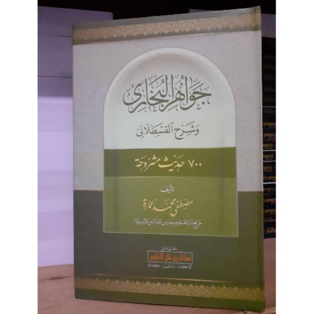 Kitab Oroginal Jawahirul Bukhori/Jawahir Al Bukhori/Jawahir Al Bukhari Makna Pesantren/Makna