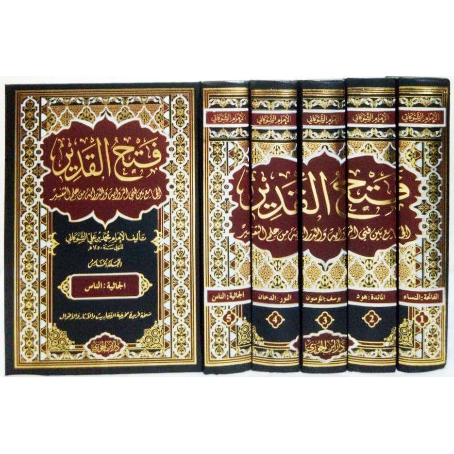 فتح القدير [ دار ابن الجوزي القاهرة ]