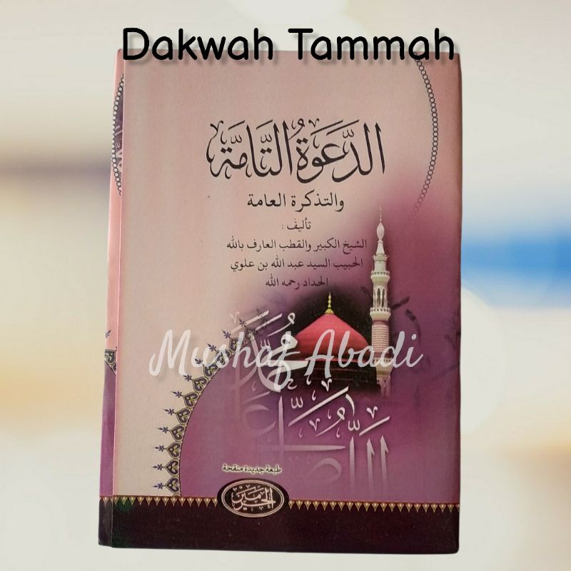 kitab Dakwah Tammah Da'watu Tammah da'watuttammah