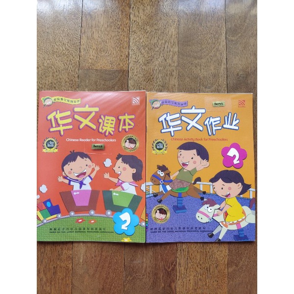 

Chinese reader & activity book for preschoolers Level 2