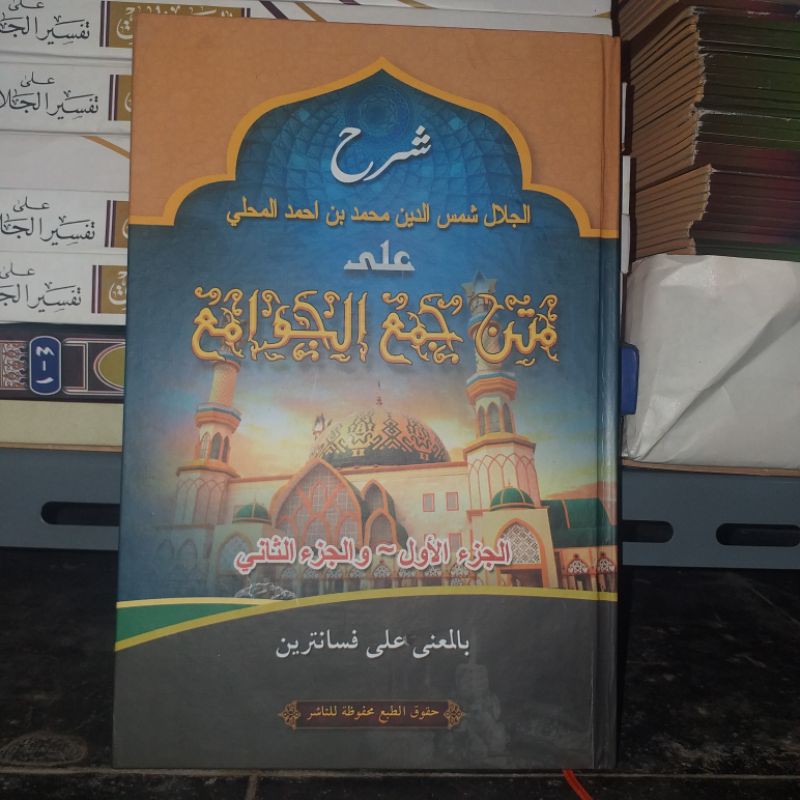 Syarah Matan Jamul Jawami Makna Pesantren