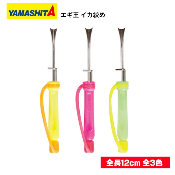 ALAT MANCING PEMBERSIH CUMI YAMARIA EGI KING SQUID CHOP