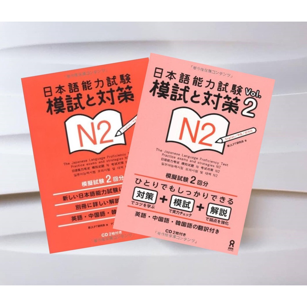 Nihongo Noryoku shiken Moshi to Taisaku N2 (JLPT Mock test & Measures)