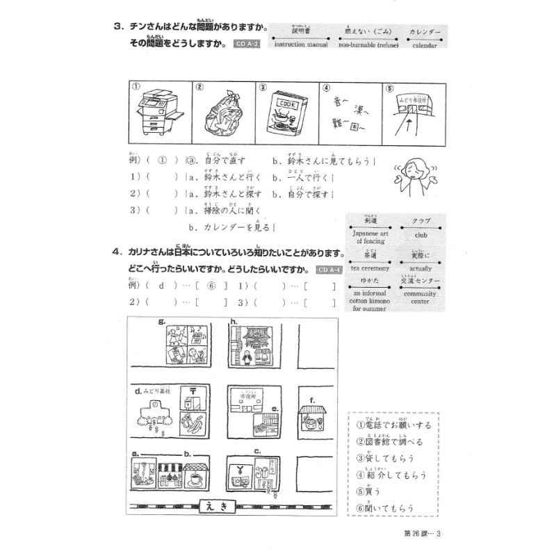 [ORI] Minna no Nihongo 2 Japanese Listening Task Chokai Tasuku 25