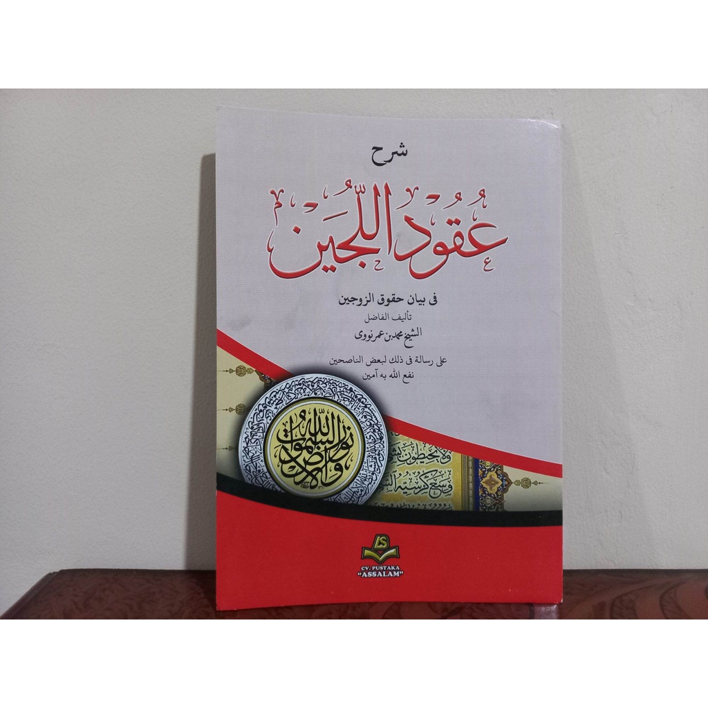 kitab kuning UQUDUL LUJAIN kitab syarah uqudul lujain