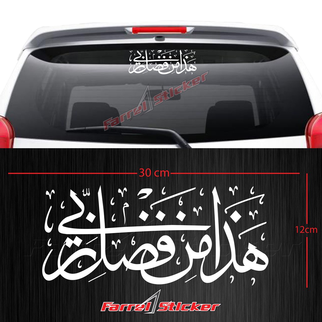 stiker kaligrafi sticker hadza min fadhli rabbi 30 cm