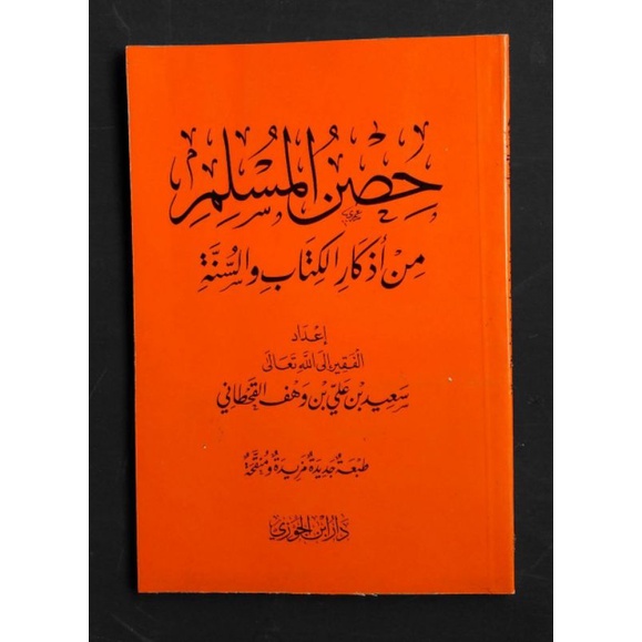 Kitab HISNUL MUSLIM KABIR , Dar Ibnu Jauzi, Dar Ibnul Jauzi, DIJ