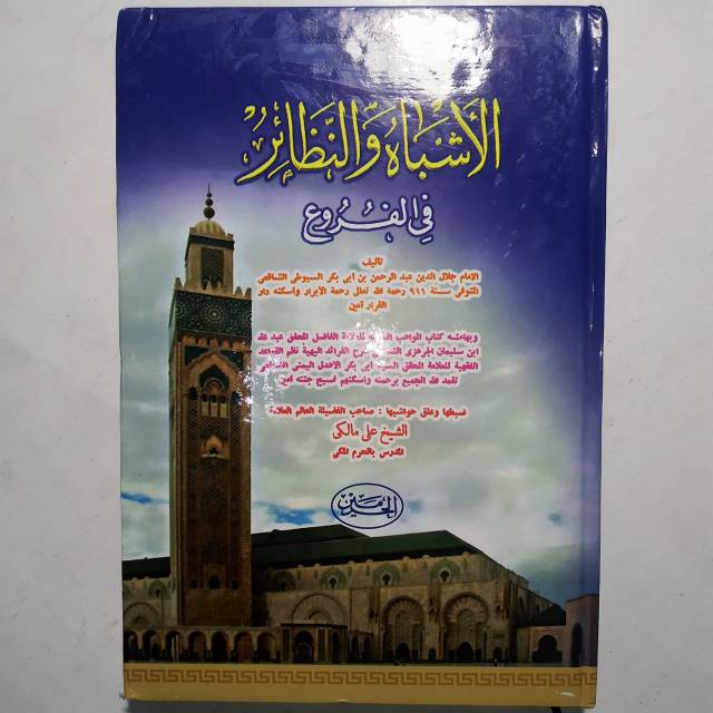 

Asybah Wan Nadzoir , Asbah wan Nadzoir , Asybah Wannadzoir cetakan Haromain