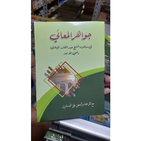 

TERJEMAH & MAKNA PESANTREN KITAB JAWAHIRUL MA'ANI