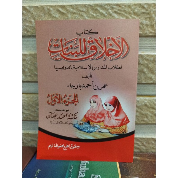 Akhlak lil Banat juz 1