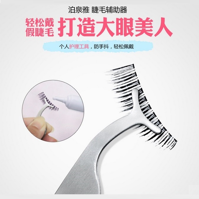 Bioaqua Arc Eyelashes Clip Aid Tool Stainless Steel