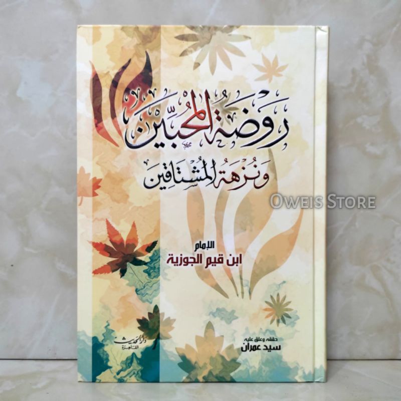 Kitab Roudhotul Raudhatul Muhibbin | Ibnu Qayyim Al Jauziyyah