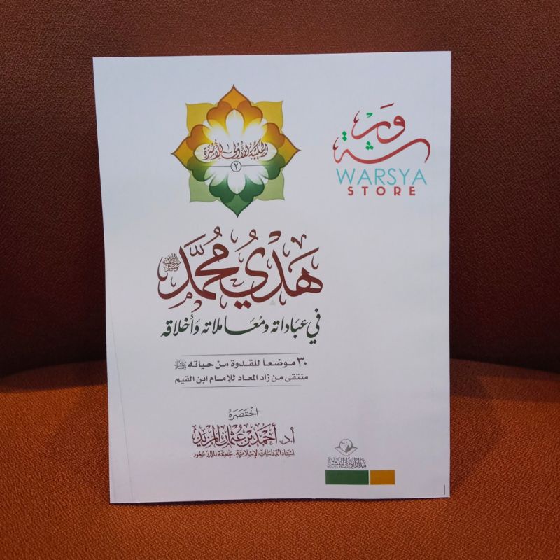 

Kitab HADYU MUHAMMAD