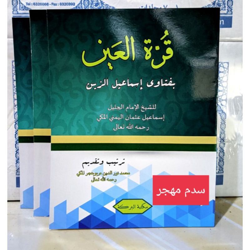 Kitab Qurrotul 'ain Bi Fatawa Ismail Zain