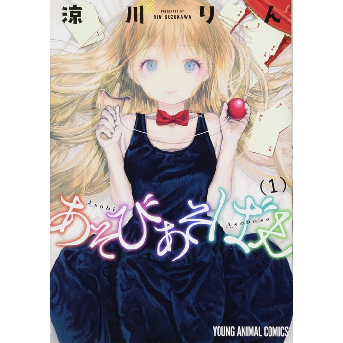 Asobi Asobase 1 - Workshop of Fun - Komik Manga Jepang Import Japan