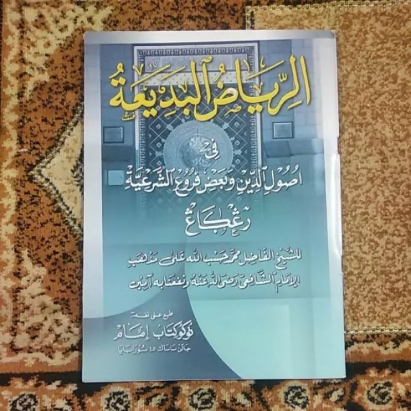 matan riyadhul badiah