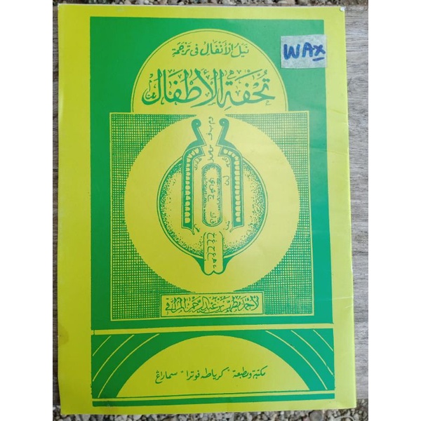 

kitab tuhfathul atfal