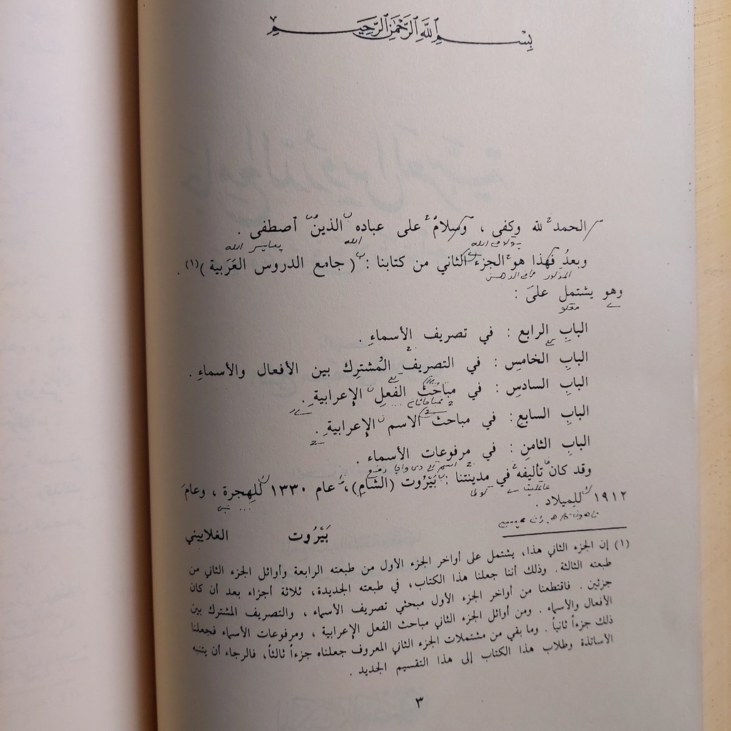 new produk kami jami'ud durus al arobiyah/jamiud durus/jami' ad durus makna pesantren/makna