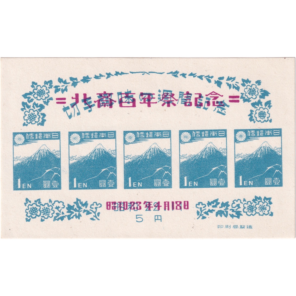 

Prangko Japan 1948 - Hokusai Centenary