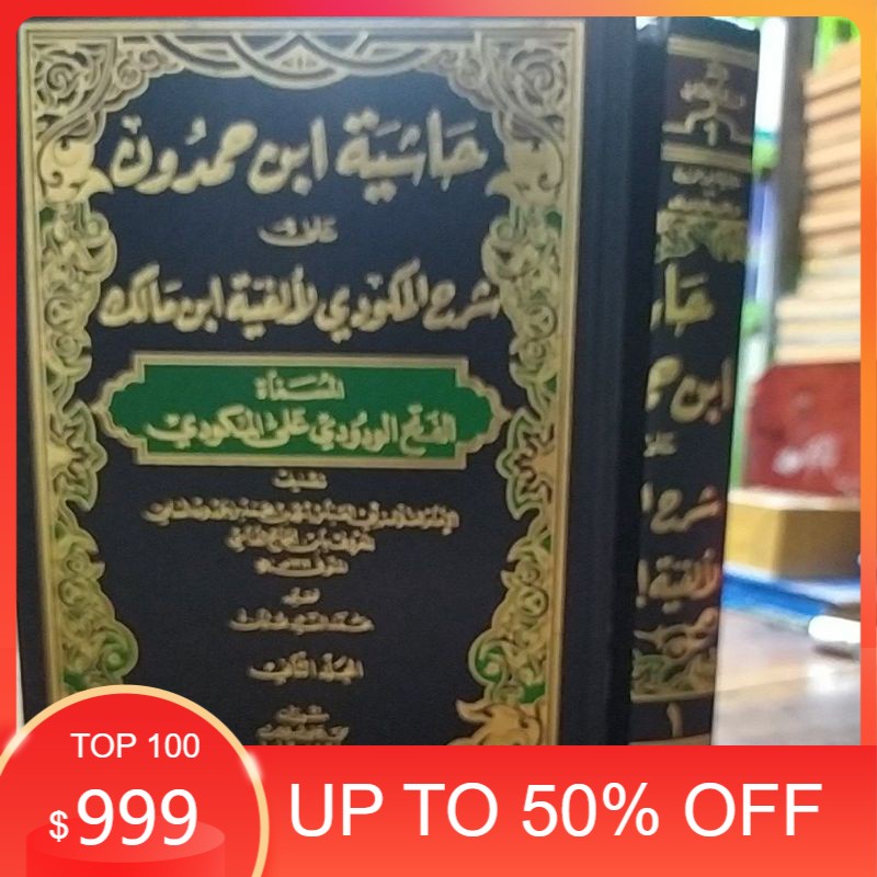 Kitab hasiyah ibnu hamdun dki