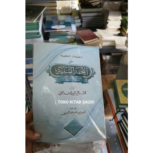 

Tuhfah saniyyah_h التحفة السنية