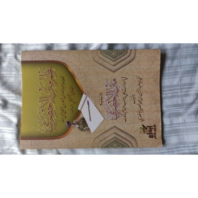 NADHMU MATNIL AKHDORI MATAN AL AHDHORI MATANUL AHDORI