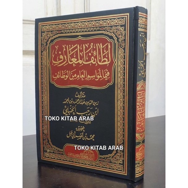 لطائف المعارف lathoiful ma'arif