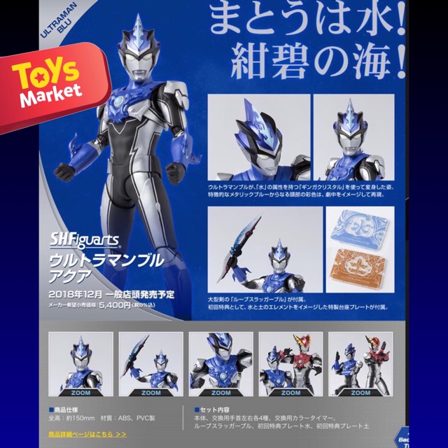 BANDAI SHF Ultraman Blu Aqua