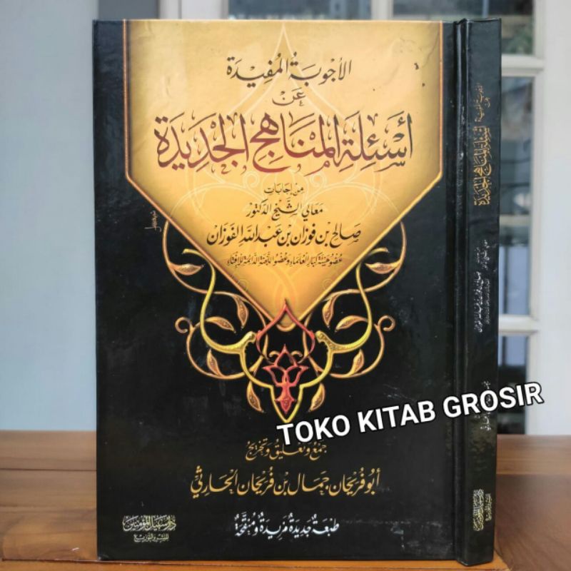 

Al ajwibah mufidah 'an asilatil manahijil jadidah الأجوبة المفيدة عن أسئلة المناهج الجديدة