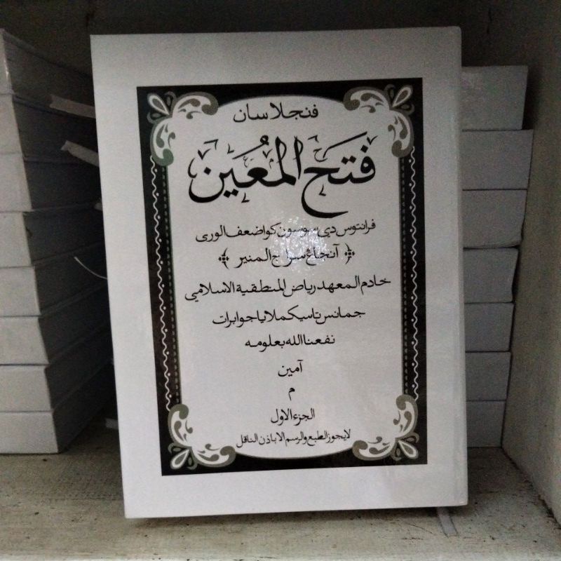 SURAHAN FATHUL MUIN SUNDA