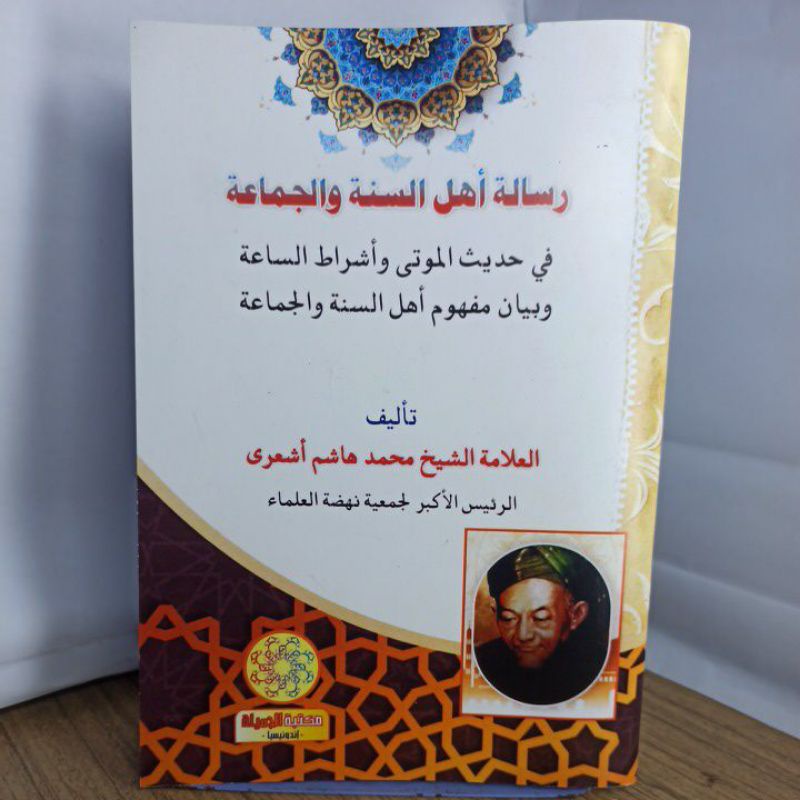 

Risalah ahlusunnah waljamaah