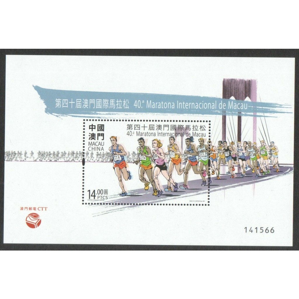 

Souvenir Sheet Perangko Macau 40TH MACAO MARATHON 2021