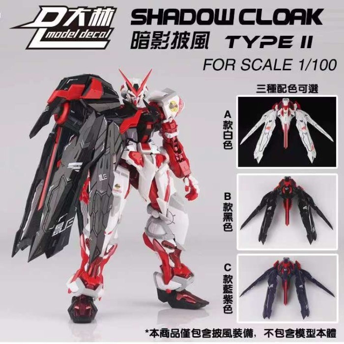 Shadow Cloak Type II DL model FOR 1/100 MG KIT TYPE B