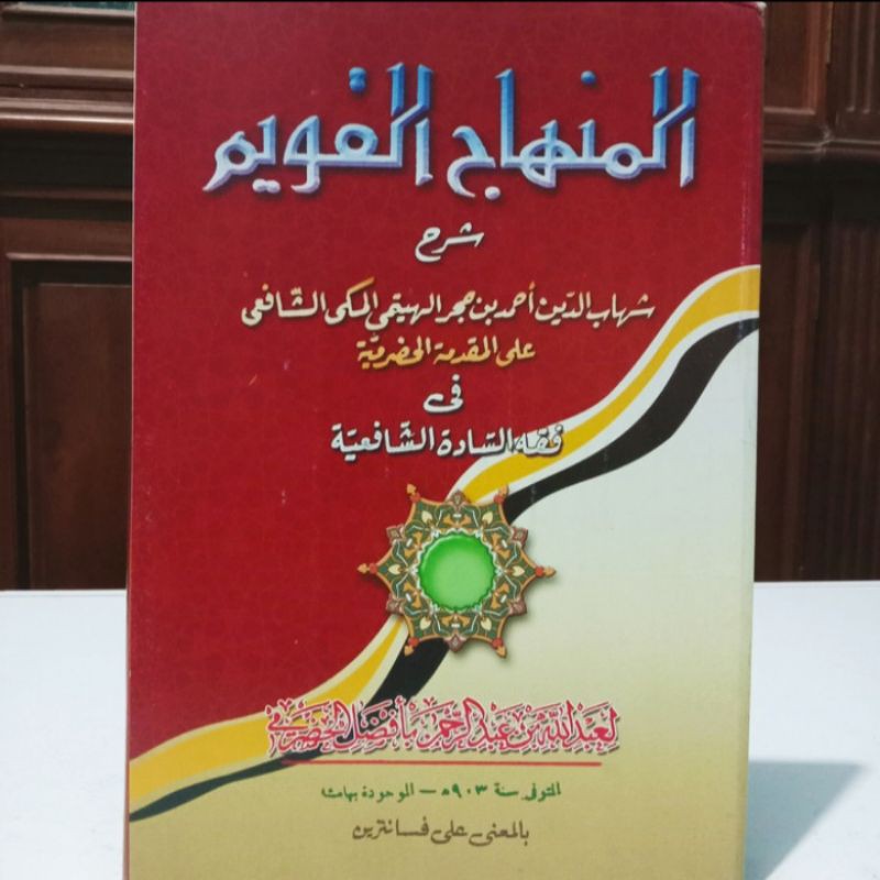 Kitab MINHAJUL QOWIM Makna Pesantren - Petuk