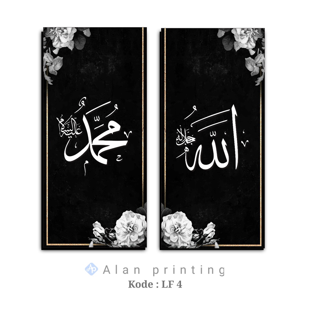 HIASAN DINDING 10X20 1SET DEKORASI ISLAMI ALLAH &amp; MUHAMMAD PLUS BINGKAI KAYU MDF MOTIF LF &amp; ALF ads