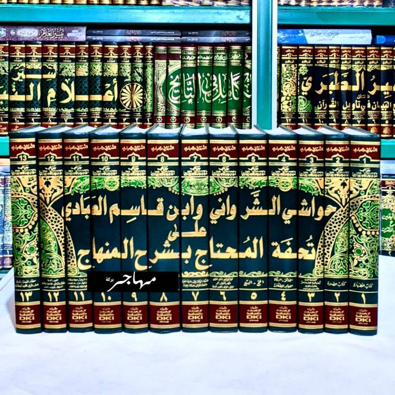 Kitab Hawasi Sarwani Syarah Tuhfatul Muhtaj 13  Jilid - DKI Bairut Original - Hawasyi  syarwani