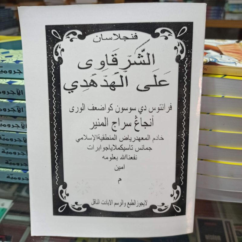 penjelasan syarqowi hudhudi sunda