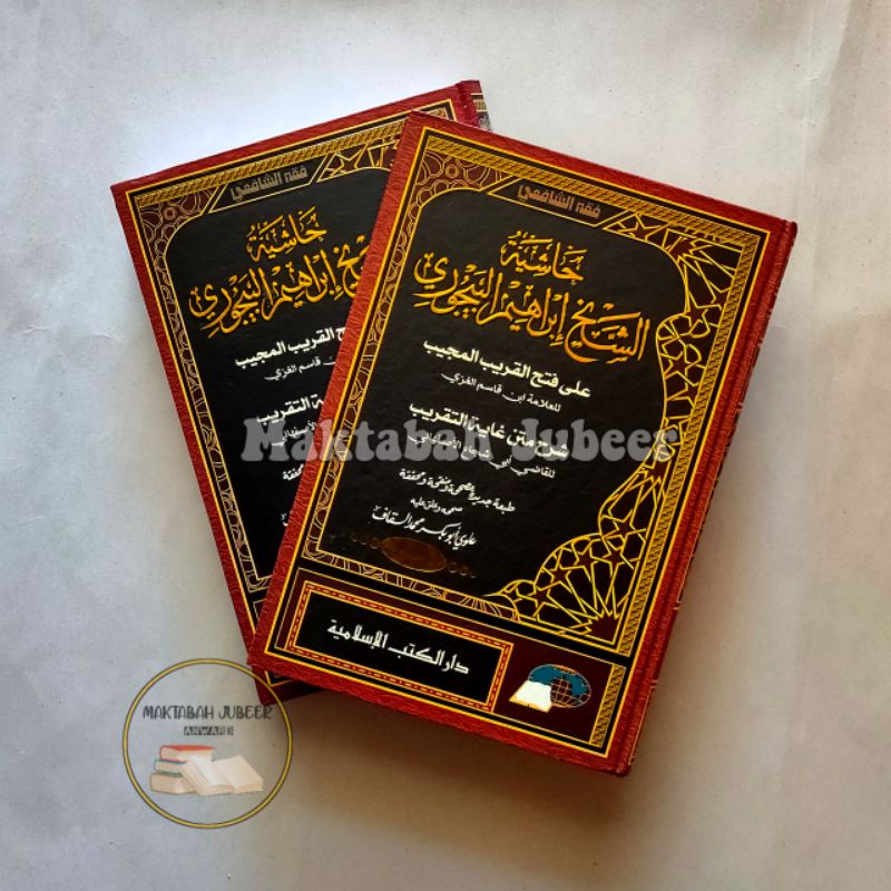 Kitab Baejuri - Hasiyah Bayjuri - Baijuri - Bajuri DKI Islamiyah 2 jilid