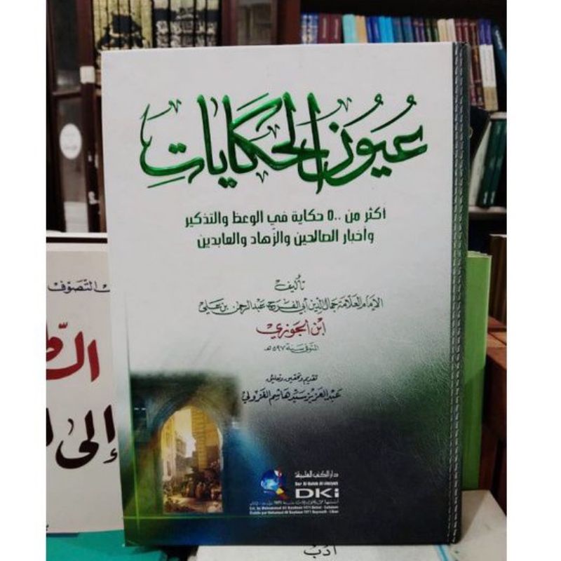 Uyunul Hikayat Dki Uyun Al Hikayat Dki Beirut Bairut