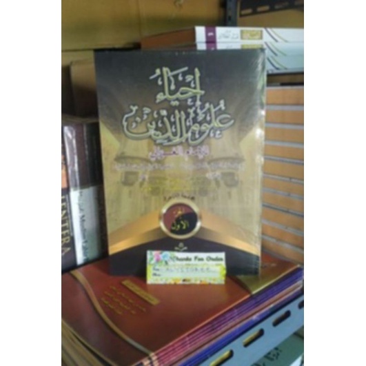 Kitab Ihya Ulumuddin / Ihya' 4 jilid / Ihya Ulumuddin