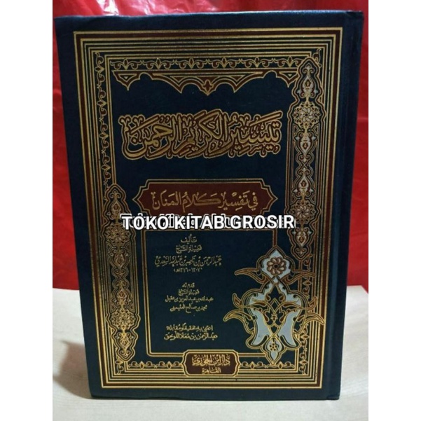 

TAISIR KARIMI ROHMAN TAFSIR SYAIKH AS SA'DI تيسير الكريم الرحمن تفسير السع