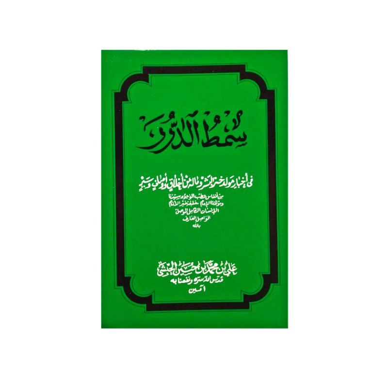 Terjemah Kitab Maulid Simtudduror Simthud Duror Dengan Teks Arab - Ukuran Sedang