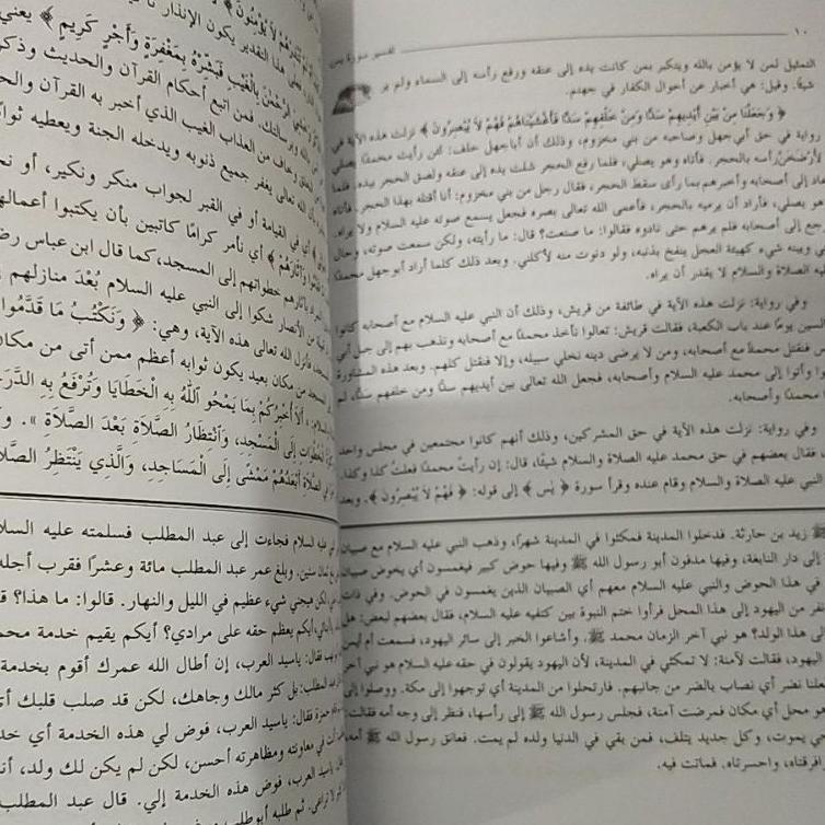 "MNP.14Ap22ˢ" tafsir yasin hamami DKI islamiyah