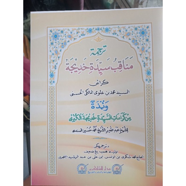 Manaqib Siti Khadijah kubro terjemah manaqib Siti Khadijah kubro (original)