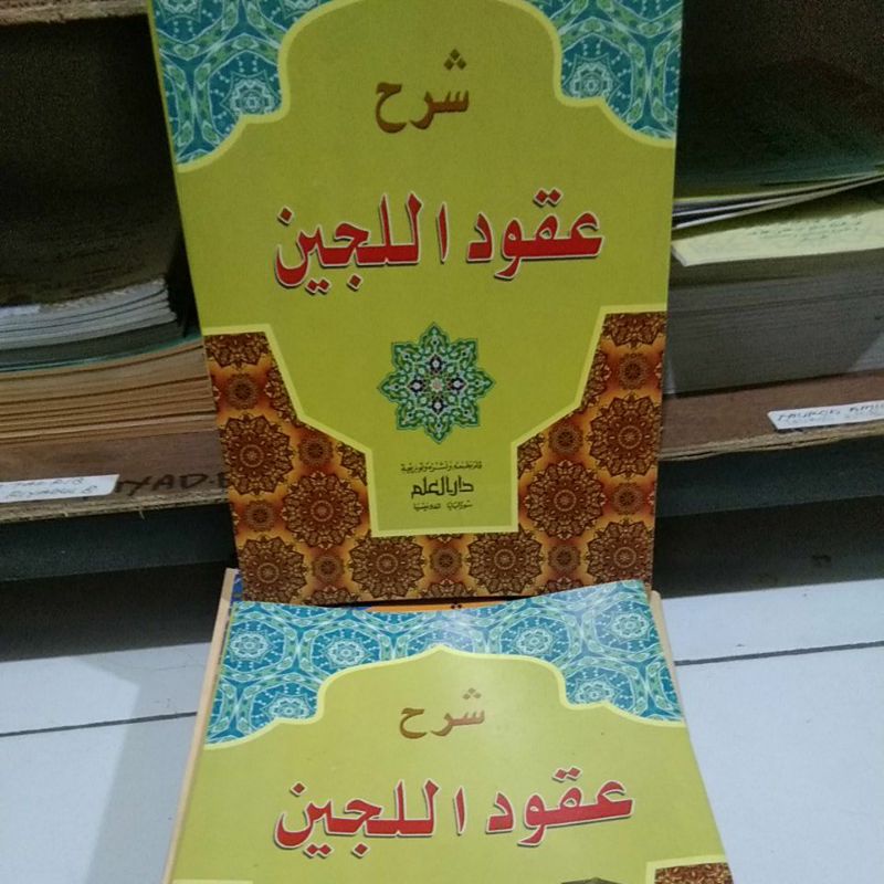 KITAB SARAH UQUDULUJAIN
