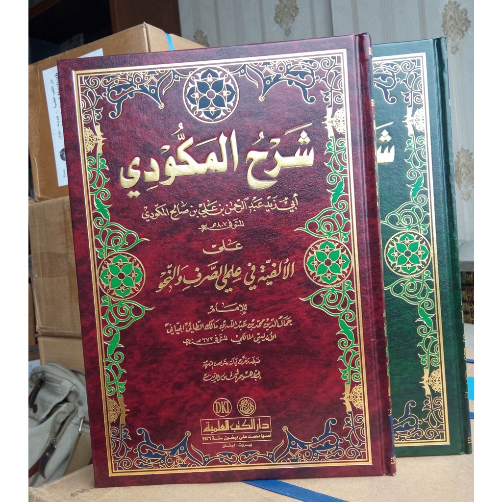 Kitab DKI Syarah Makudi Ala Alfiyah Ibnu Malik // Syarhul Makudi ala Alfiyah Ibn Malik Fi Ilmi Shoro