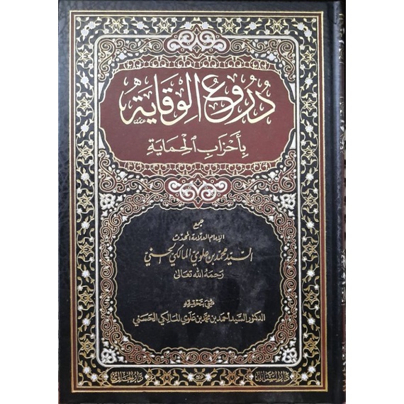 Duru'ul Wiqoyah Bi Ahzabil Himayah - Darul Hawy